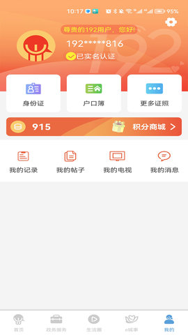 智慧昆山 8.6  4