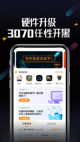 顺网云电脑 2.2.8 官方版 4