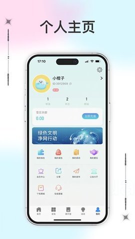 冰语派对 1.0.2 安卓版 3