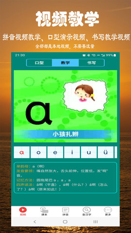 小学拼音学习 3.6.6  2