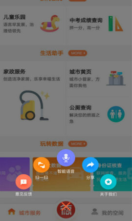 我的常德 V3.4.10  3