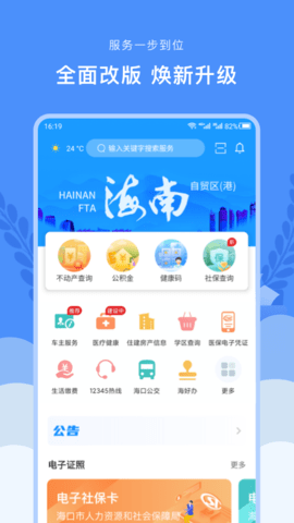 椰城市民云 4.0.2   2