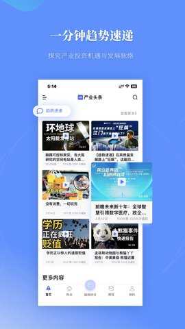 前瞻经济学人 8.1.0  4