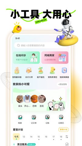 宠胖胖 6.0.6  1