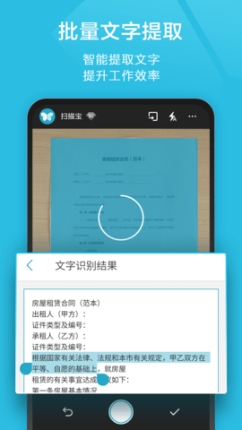 扫描宝 2.72  2
