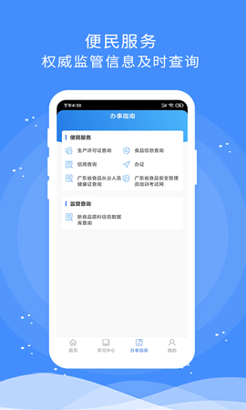 食安快线通用版 1.8.3 官方版 2