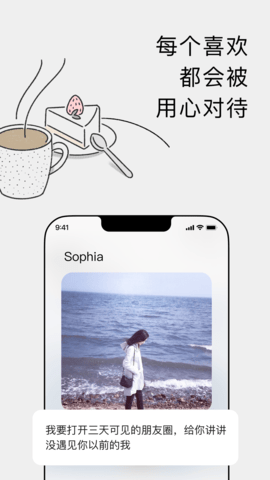恋爱蜗牛App 1.4.4 安卓版 3