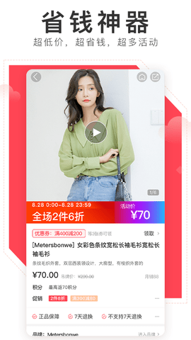 邦购商城 7.2.10 最新版 1