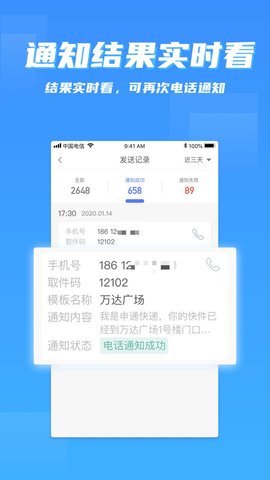 派件助手 6.0.6  4
