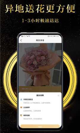 鲜花速递 1.5.5  4