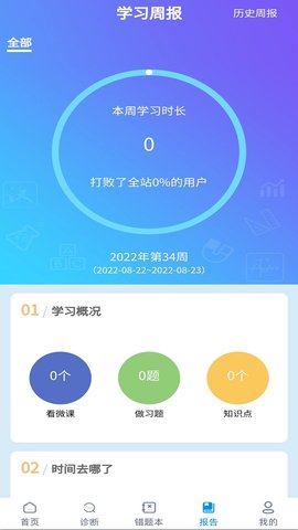 学测星 1.3.7 安卓版 1