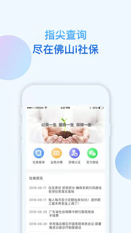 i社保 4.6.6 安卓版 3