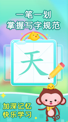 小猴萌奇识字-幼升小很轻松 3.3  4