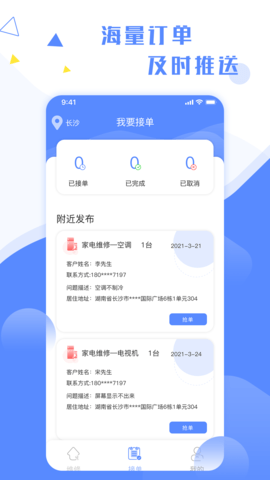 维修小哥 2.9.43 安卓版 2
