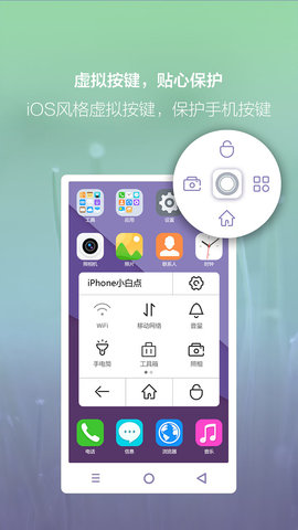 iphone小白点 2.3.2  1