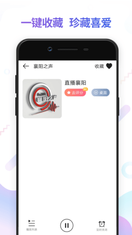 FM电台收音机 3.5.6  2