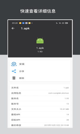 apk安装包管理 6.1.4 最新版 3