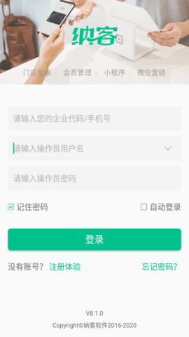 纳客会员收银系统 8.2.13  1