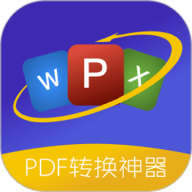 PDF格式转换器