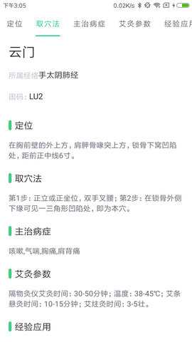 中药大全 4.3.9  2