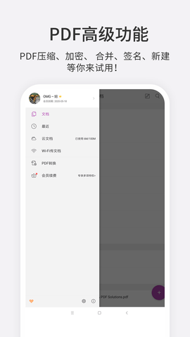 福昕PDF编辑器 4.7.33111  4