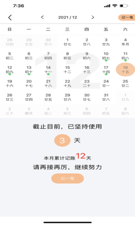 记账鱼记账软件 1.0.4 安卓版 3