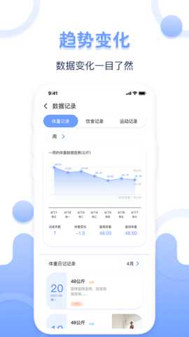 体重记录器 1.1.1  2