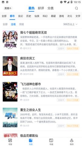 蜜瓜小说App 3.00.55.000 免费版 1