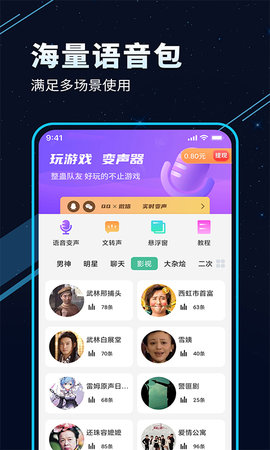 TT变声器 7.0.1  2