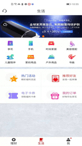 徽常有财 4.1.1 最新版 3