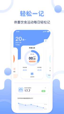 体重记录器 1.1.1  1