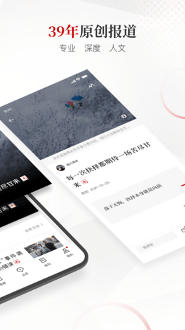 南方周末 9.0.5 最新版 1