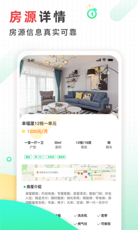 好房东租房软件 1.20  4