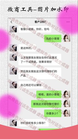 角色对话生成器 3.6.6 官方版 4