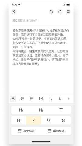 WPS便签 2.1.0  1