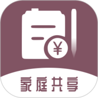 家庭流水账