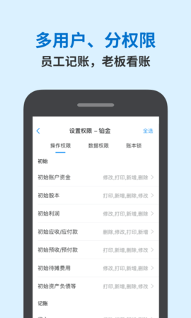 账王记账 8.0.12  2