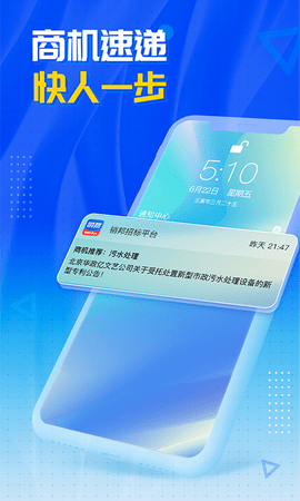 销邦招标平台 3.0.17 安卓版 1