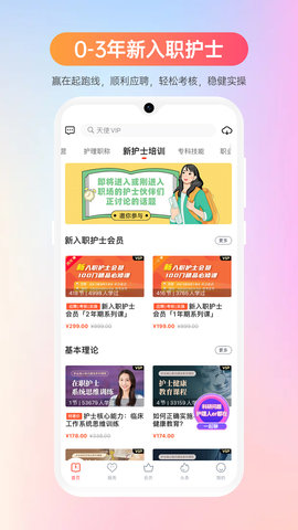 护士加 6.0.8  3