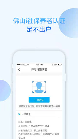 i社保 4.6.6 安卓版 1