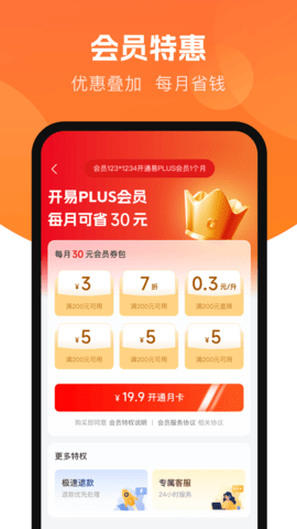 易加油 7.1.2  2