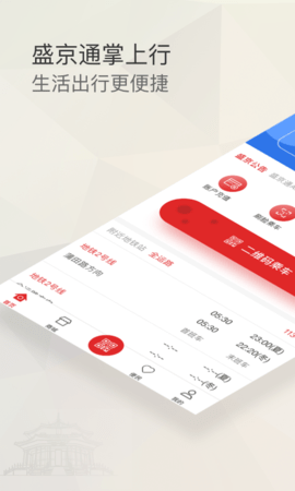 盛京通 4.0.2  2