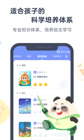 小狸启蒙 3.11.0 最新版 1