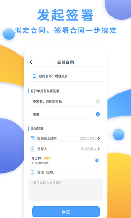 电子合同云 1.2.5 安卓版 1