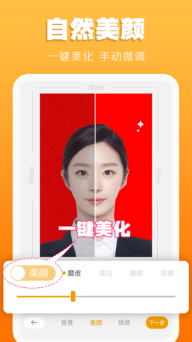 证件照不求人 4.0  3