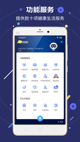 国寿AI健康 2.33.2  3