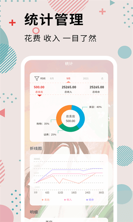 女神记账 3.8.8  3