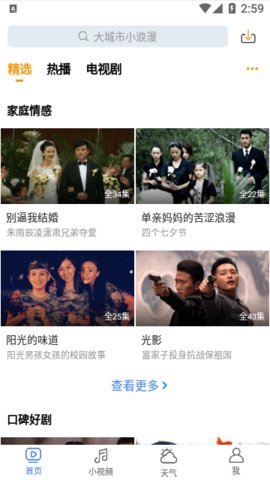 好看影视大全极速版 1.8.0 最新版 3