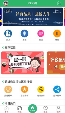 镇雄微生活 7.9.0  1