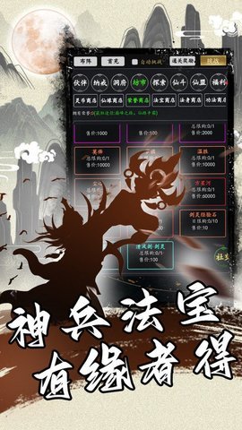 神戒文字修仙 3.4 安卓版 3